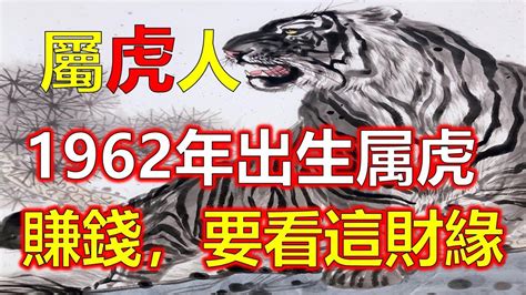 1962年屬虎|1962年屬虎人：一生要遭遇三大「劫」,過後一順百。